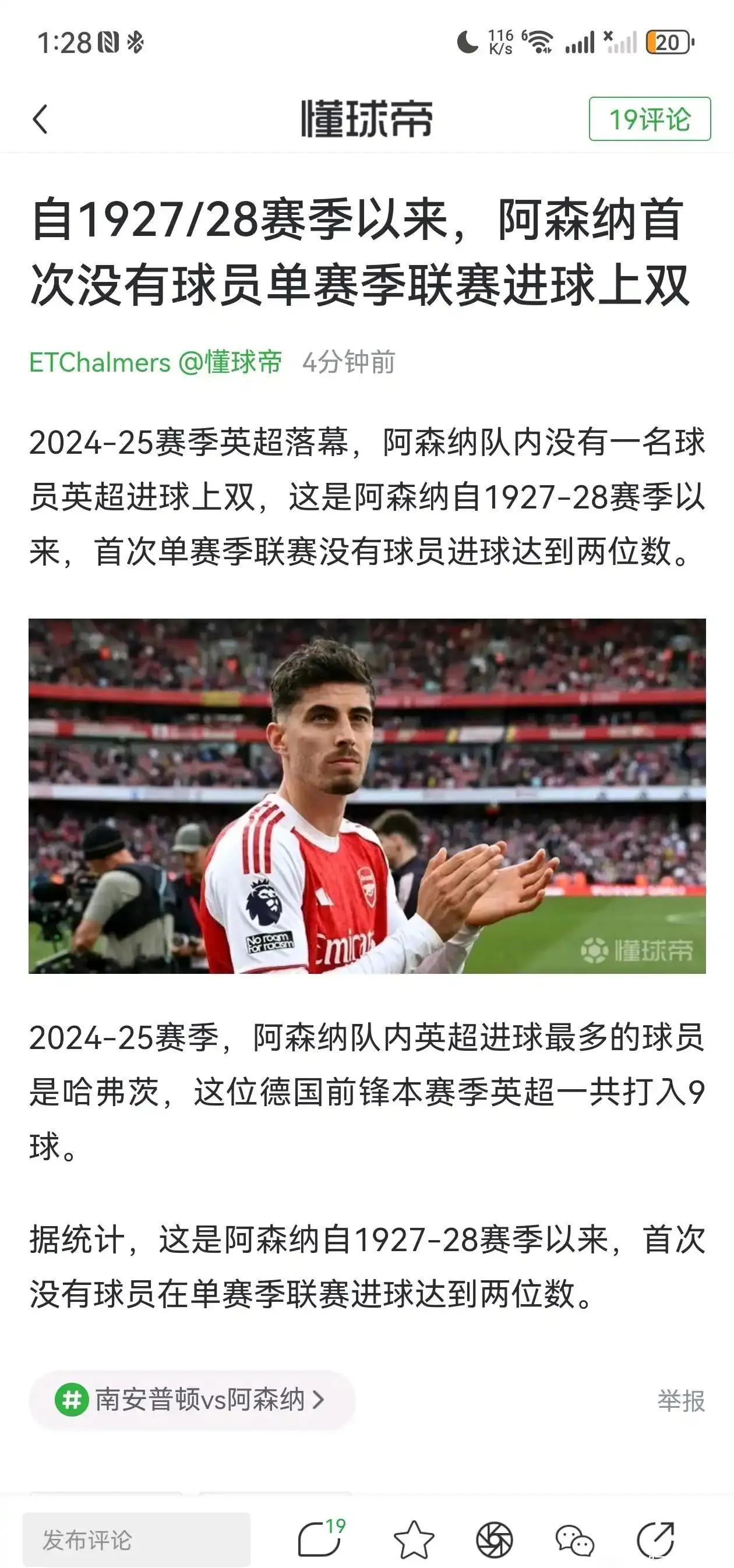 阿森纳遭遇争议判罚，裁判组回应：执法公正，您的销售威望.