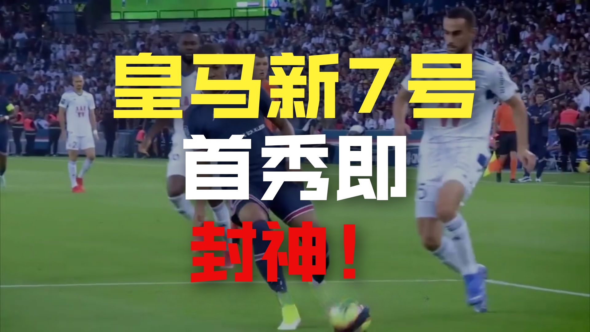 姆巴佩意外战胜美国队,重返赛场引爆全场!全场沸腾不已 姆巴佩意外战胜美国队,重返赛场引爆全场!全场沸腾不已